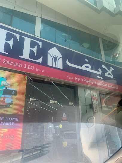 صيدلية لايف - الصيدلة المتحدة - United Arab Emirates|Sharjah|Shop No: G01