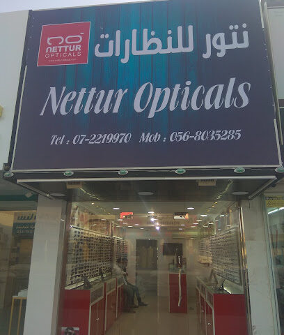 نيتور للنظارات - الفجيرة - +971 50 129 8199