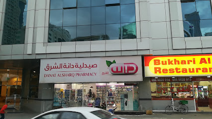 صيدلية دانة الشرق صيدلية دانة الشرق - رأس الخيمة - +971 6 566 0061