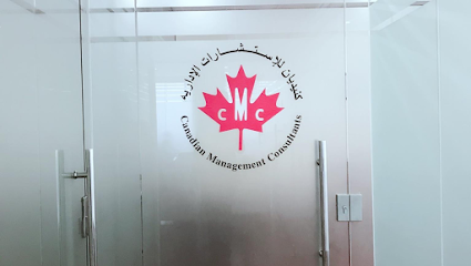 مستشار إداري كندي - دبي - +971 6 573 0033