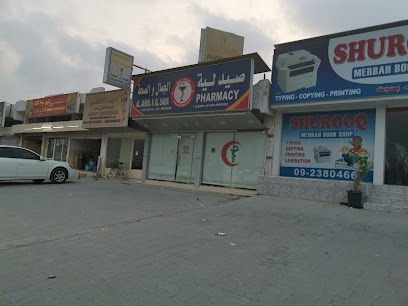 صيدلية الجمال والصحة - United Arab Emirates|Mirbah - Fujairah|شارع مربح|79F6+PQ8