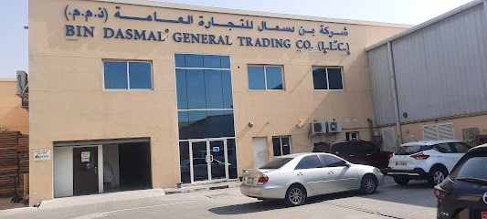 بن دسمال للتجارة العامة - دبي - +971 4 806 7777