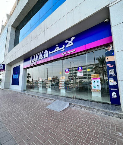 صيدلية لايف فرع 34 - فرع. AUH 57 - رأس الخيمة - +971 55 254 7690
