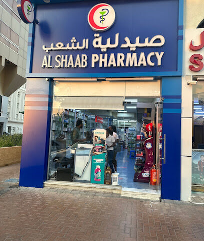 صيدلية الشعب - رأس الخيمة - +971 3 751 1546