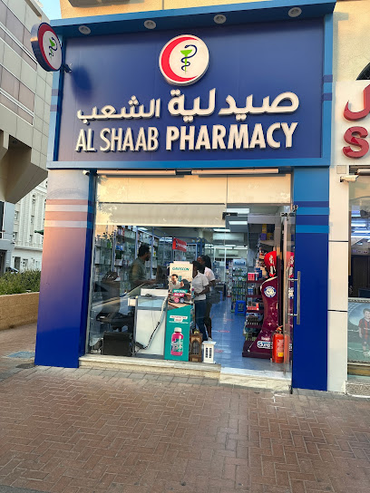 صيدلية الشعب - United Arab Emirates|Central District - Abu Dhabi|711 Zayed Bin Sultan St|Al Kuwaitat