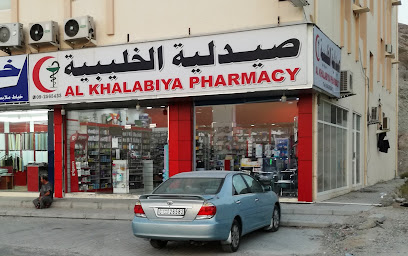 صيدلية خلابية. - رأس الخيمة - +971 9 256 5433