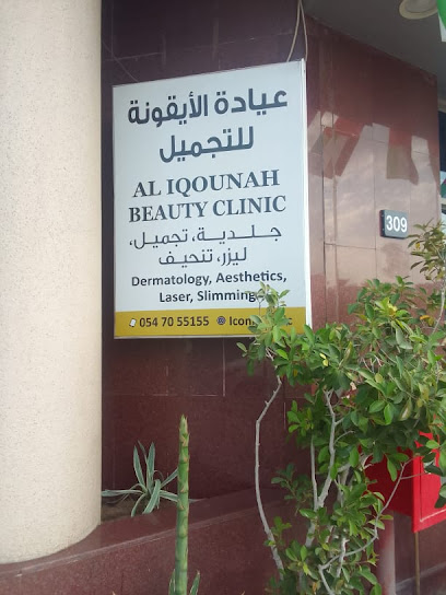 عيادة ايكونيك - United Arab Emirates|Sharjah|406|Buhairah Corniche