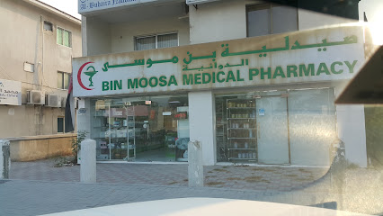 صيدلية بن موسى الطبية - رأس الخيمة - +971 9 238 3834