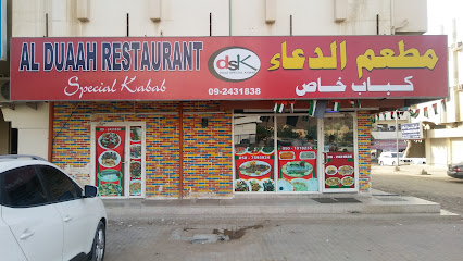 مطعم الضجع - دبي - +971 9 243 1838