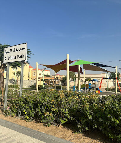 حديقة المها - كلباء -