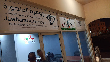 جوهرة المنصورة لمكافحة الحشرات وتنظيف المباني - رأس الخيمة - +971 50 535 7258