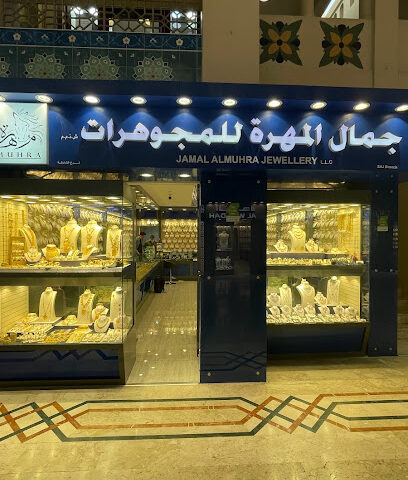 JAMAL ALMUHRA JEWELLERY LLC فرع الشارقة جمال المهرة اجنحة ش.ذ.م.م الشارقة الشارقة - دبي - +971 55 282 0399