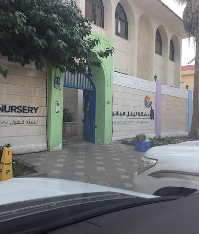 حضانة ليتل هافن - رأس الخيمة - +971 2 447 9688