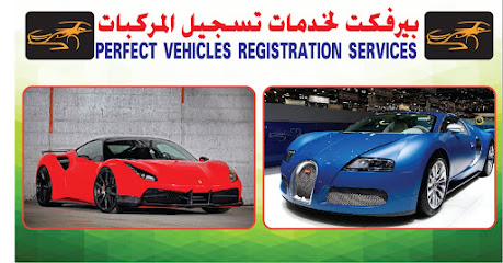 خدمات تسجيل المركبات المثالية - دبي - +971 55 651 5689
