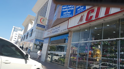 صيدلية الامارات - رأس الخيمة - +971 6 747 4900