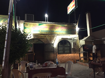 مطعم شبستان الإيراني - رأس الخيمة - +971 6 766 6775