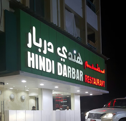 مطعم هندي دربار - دبي - +971 9 244 2420