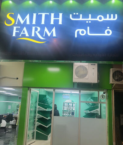 سميث فارم - دبي - +971 3 784 1431