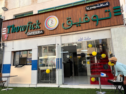 مطعم تاميل - مطعم وكافتيريا ثوفيك - دبي - +971 54 520 0620
