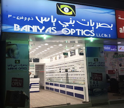 بانياس للبصريات ذ م م ، مويلح الشارقة - الفجيرة - +971 6 544 4601