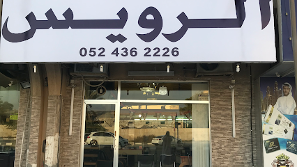 الرويس للتأمين الرويس تامين بيمة الرويس - دبي - +971 52 436 2226