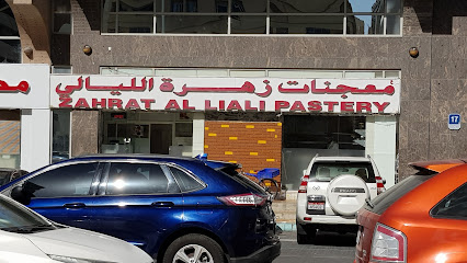 معجنات زهرة الليالي - رأس الخيمة - +971 2 672 2377