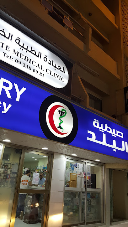 صيدلية البلد - United Arab Emirates|البردي - Sharjah|89R3+7Q7