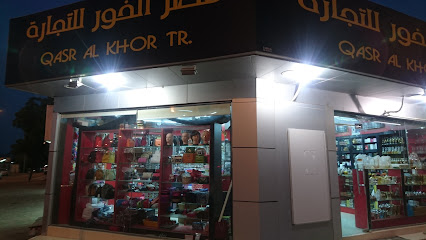 قصر الخور للتجارة - United Arab Emirates|البردي - Khor Fakkan|74 Rugaylat Rd