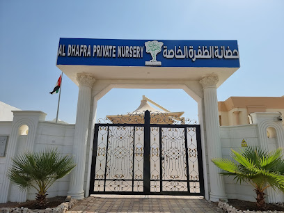 حضانة الظفرة الخاصة حضانة الظفرة الخاصة - دبي - +971 50 333 1875