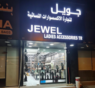 جويل لتجارة الإكسسوارات النسائية - دبي -