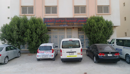 مؤسسة الشمس لتنمية مهارات الاطفال - الفجيرة - +971 55 886 3903