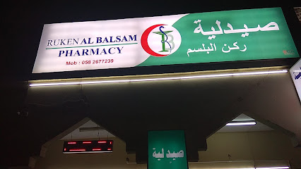 صيدلية ركن البلسم - رأس الخيمة - +971 58 267 7239