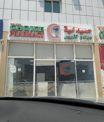 صيدلية الاختيار الذهبي - رأس الخيمة - +971 2 658 9621