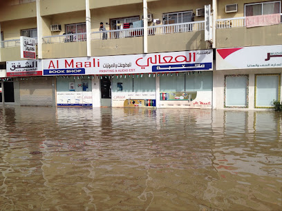 مكتبة وطباعة المعالى - United Arab Emirates|Hayawa - Sharjah|E99|984X+2QJ