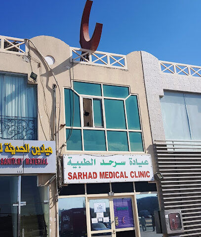 عيادة سرهد الطبية - الفجيرة - +971 2 554 4887