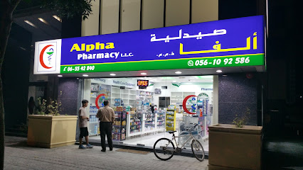 صيدلية الفا - رأس الخيمة - +971 56 109 2586