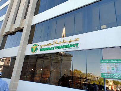 مختبرات ثومبي - United Arab Emirates|behind Sheikh Khalifa Hospital - Al Jerf 1 - Ajman|University St|Thumbay Medicity