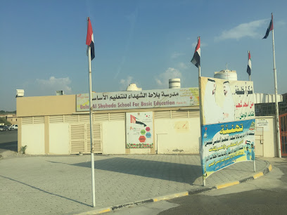مدرسة بلاط الشهداء - الفجيرة -
