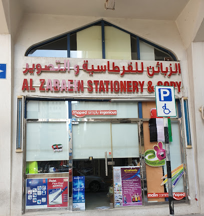 قرطاسية الزبعين وتصويرها - رأس الخيمة - +971 2 644 2411
