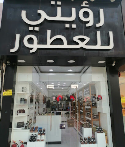 عطور روياتي - رأس الخيمة - +971 50 371 0109