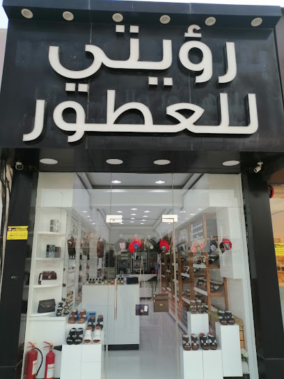 عطور روياتي - United Arab Emirates|Al Dhait South - Ras al Khaimah