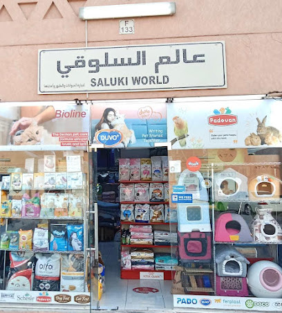 عالم السلوقي - رأس الخيمة - +971 50 857 3388
