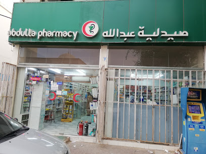 صيدلية عبدالله - رأس الخيمة - +971 3 721 6444