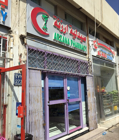 صيدلية ارزانا - رأس الخيمة - +971 3 755 6181