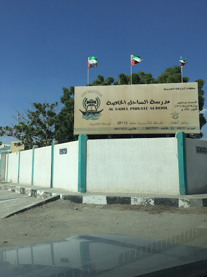 مدرسة الساحل الخاصة - United Arab Emirates|Sharjah|3983+8HM