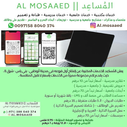 مكتبة المساعد || المساعد - United Arab Emirates|Bani Yas - Baniyas East - Abu Dhabi