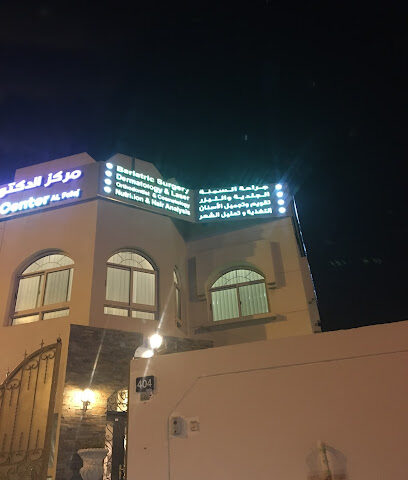دكتور. مركز فوزية الجزيري الطبي - الفجيرة - +971 56 478 9000