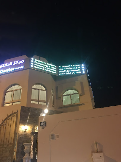 دكتور. مركز فوزية الجزيري الطبي - United Arab Emirates|Sharjah|Al - Wasit St|9C4Q+4G3
