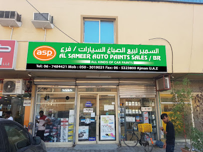 السمير للدهانات السيارات الجرف فرع. - الفجيرة - +971 50 301 9021