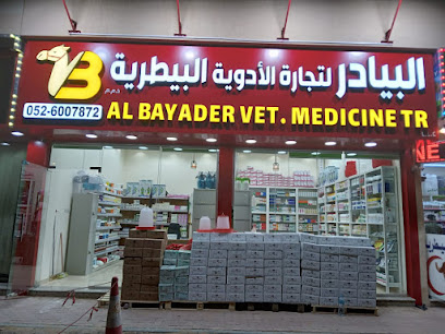 البيادر البيطرية / البيادر البيطرية - رأس الخيمة - +971 52 600 7872